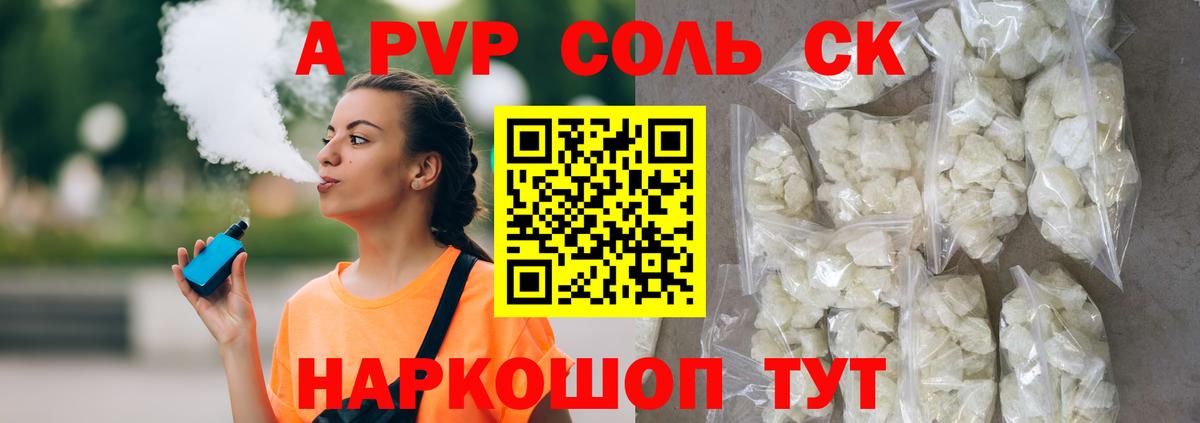 Кудымкар  A PVP  Вход с VPN  Alfa_PVP Crystall  APVP СК  APVP кристаллы 