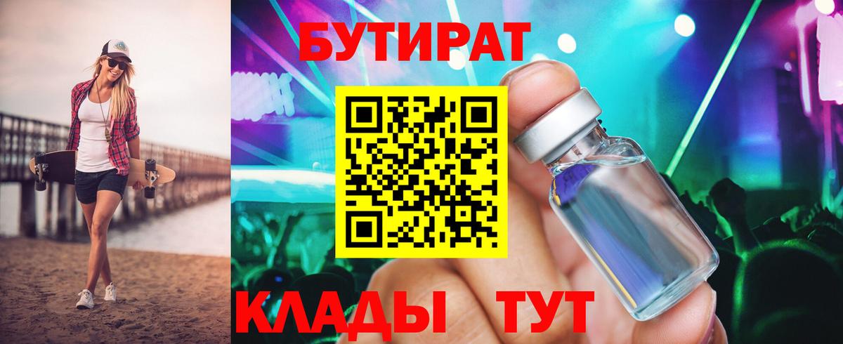 Бутират жидкий экстази Кудымкар