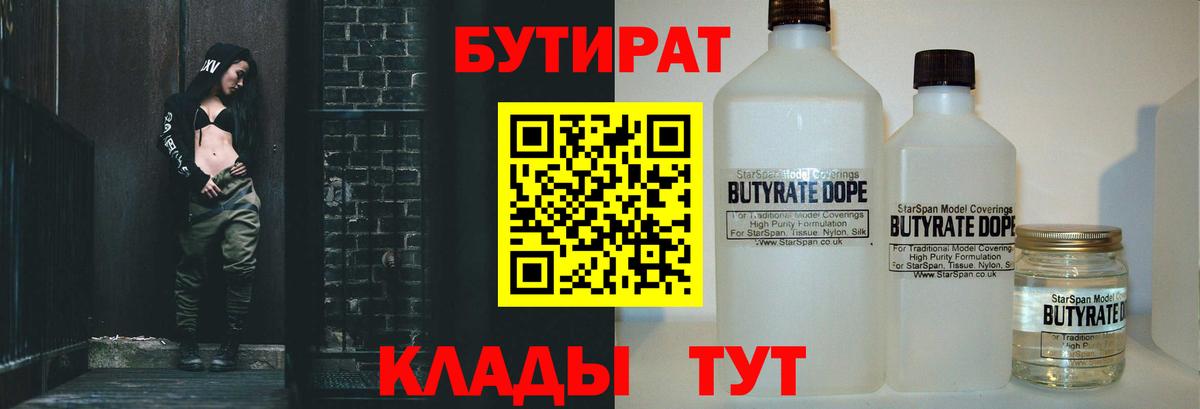 БУТИРАТ оксибутират  Вход с VPN  Кудымкар 