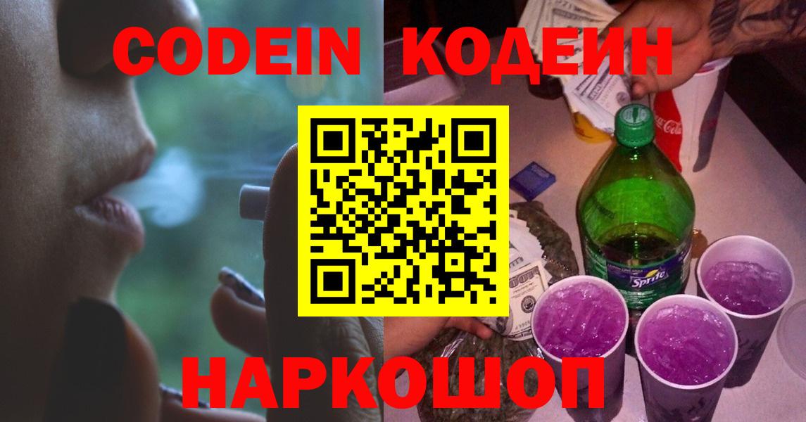 Codein напиток Lean (лин) Кудымкар