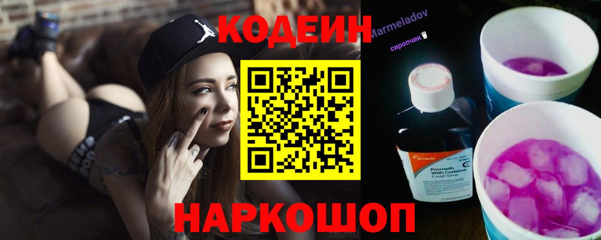 Кодеин Purple Drank  Кодеин напиток Lean (лин)  Кудымкар  Вход с VPN 