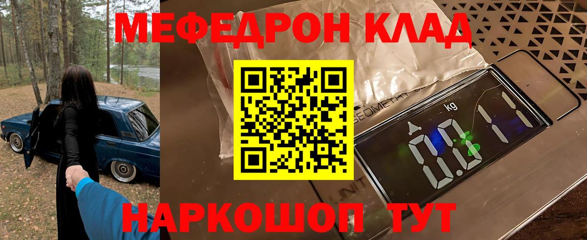 Кудымкар  МЕФ мука  Вход с VPN  Мефедрон мука 