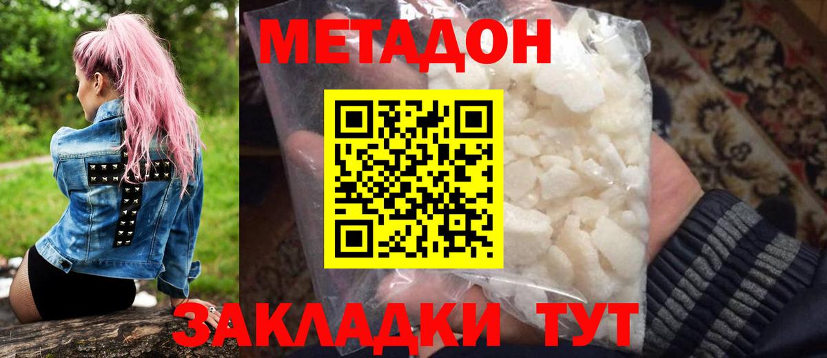 Метадон methadone  hydra ссылка  Кудымкар  Вход с VPN 